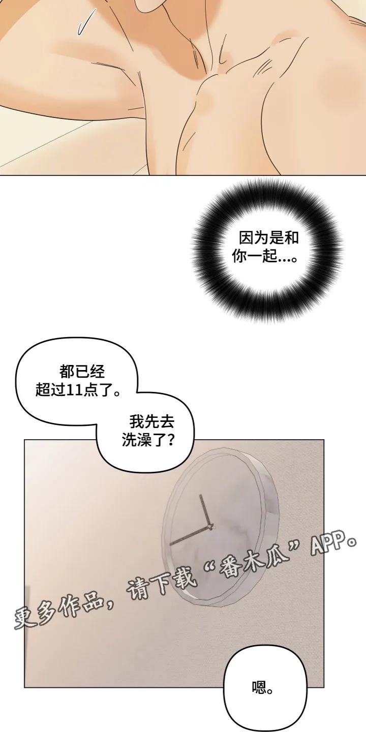 《亲亲男闺蜜》第9章：很喜欢 第16页