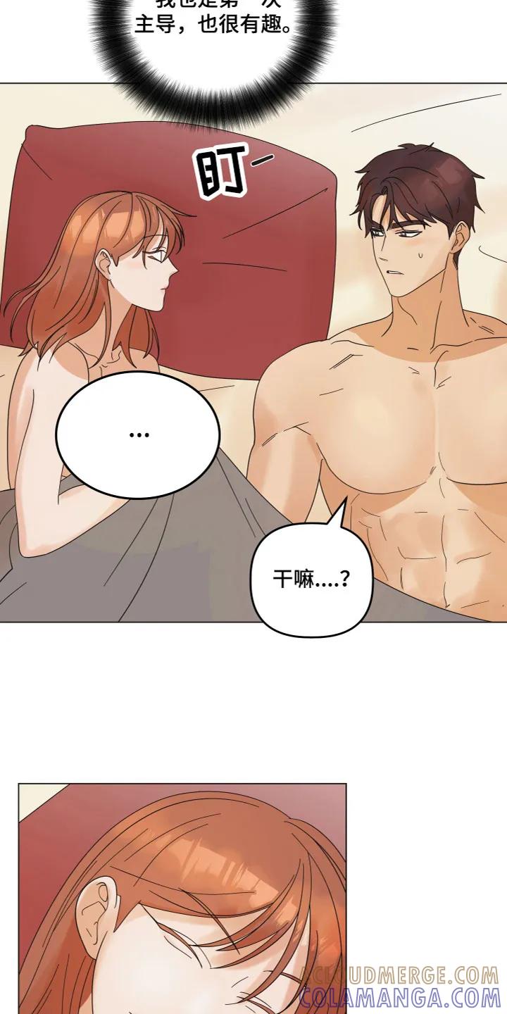 《亲亲男闺蜜》第9章：很喜欢 第13页