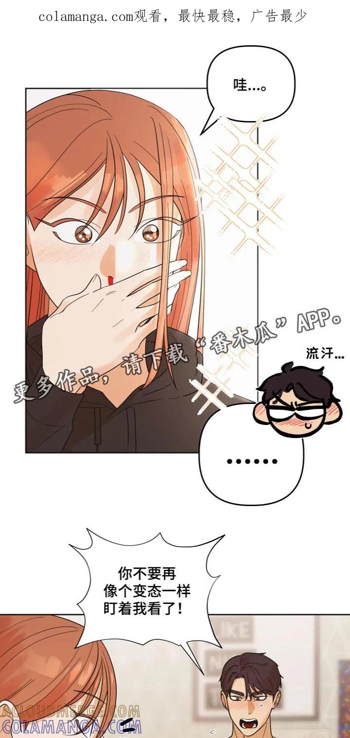 《亲亲男闺蜜》第9章：很喜欢 第1页