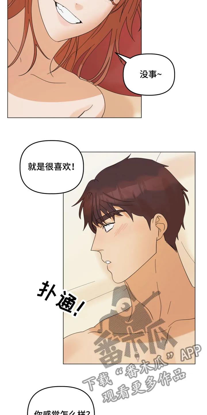《亲亲男闺蜜》第9章：很喜欢 第14页