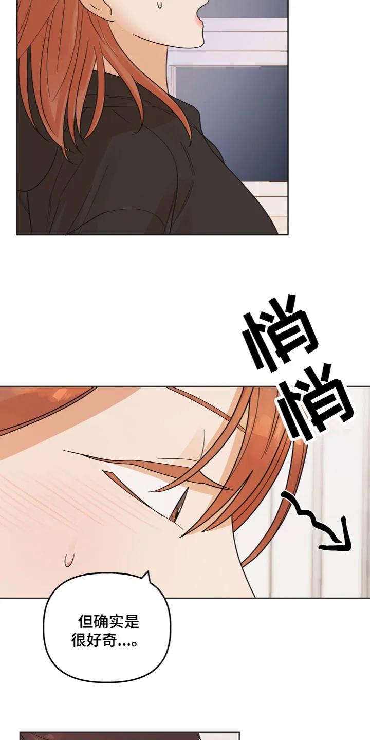 《亲亲男闺蜜》第9章：很喜欢 第6页