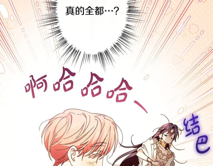 《吞石榴的蛇》第16话 出难题 第98页