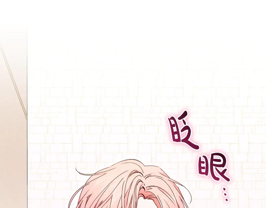 《吞石榴的蛇》第16话 出难题 第138页