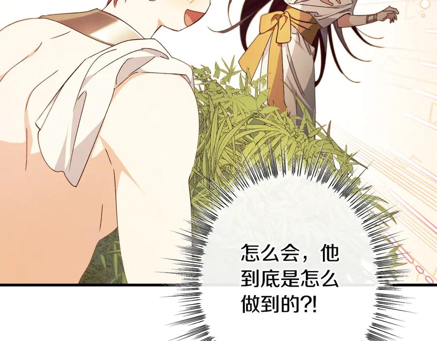 《吞石榴的蛇》第16话 出难题 第99页