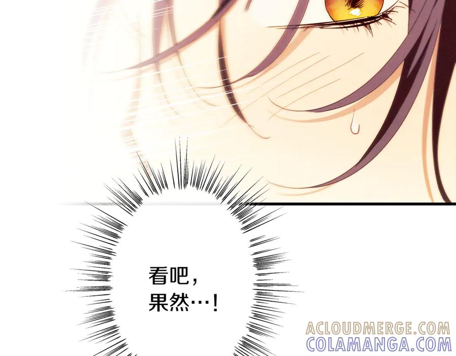 《吞石榴的蛇》第16话 出难题 第89页