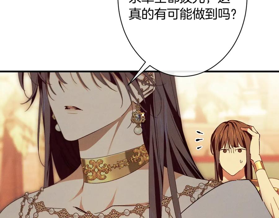 《吞石榴的蛇》第16话 出难题 第108页
