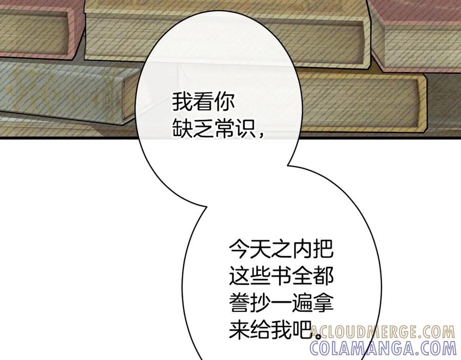 《吞石榴的蛇》第16话 出难题 第141页