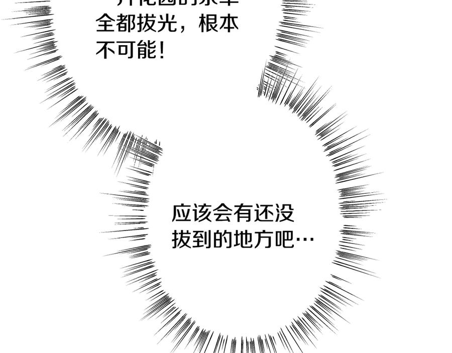 《吞石榴的蛇》第16话 出难题 第86页