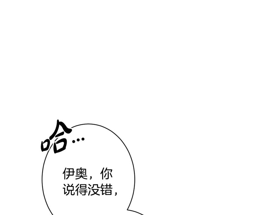 《吞石榴的蛇》第16话 出难题 第122页