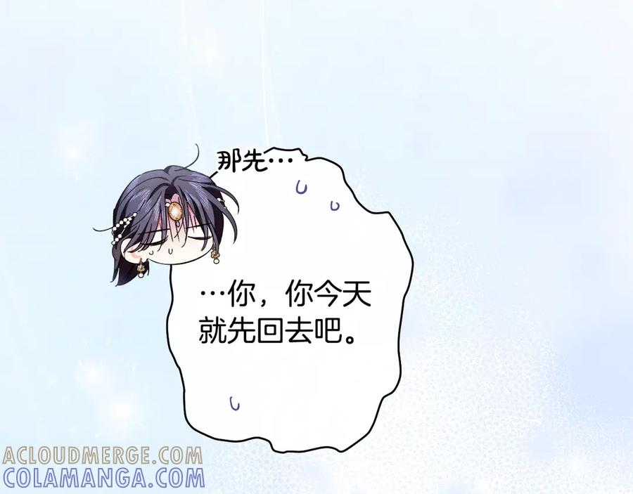 《吞石榴的蛇》第16话 出难题 第101页