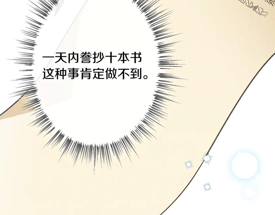 《吞石榴的蛇》第16话 出难题 第147页