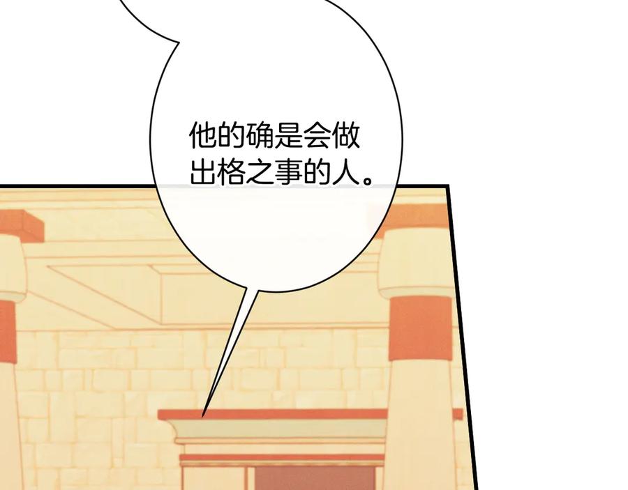 《吞石榴的蛇》第16话 出难题 第123页
