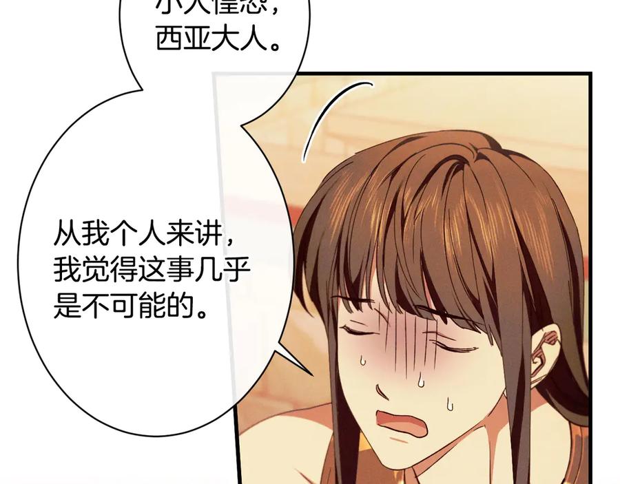 《吞石榴的蛇》第16话 出难题 第111页