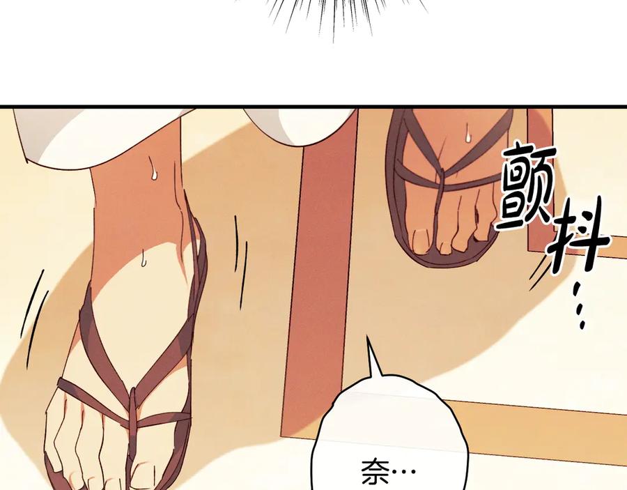 《吞石榴的蛇》第16话 出难题 第87页