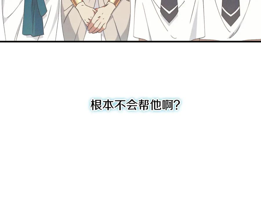 《吞石榴的蛇》第16话 出难题 第120页