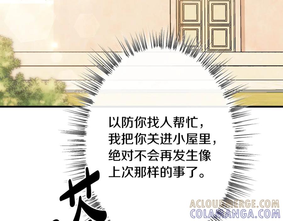 《吞石榴的蛇》第16话 出难题 第149页