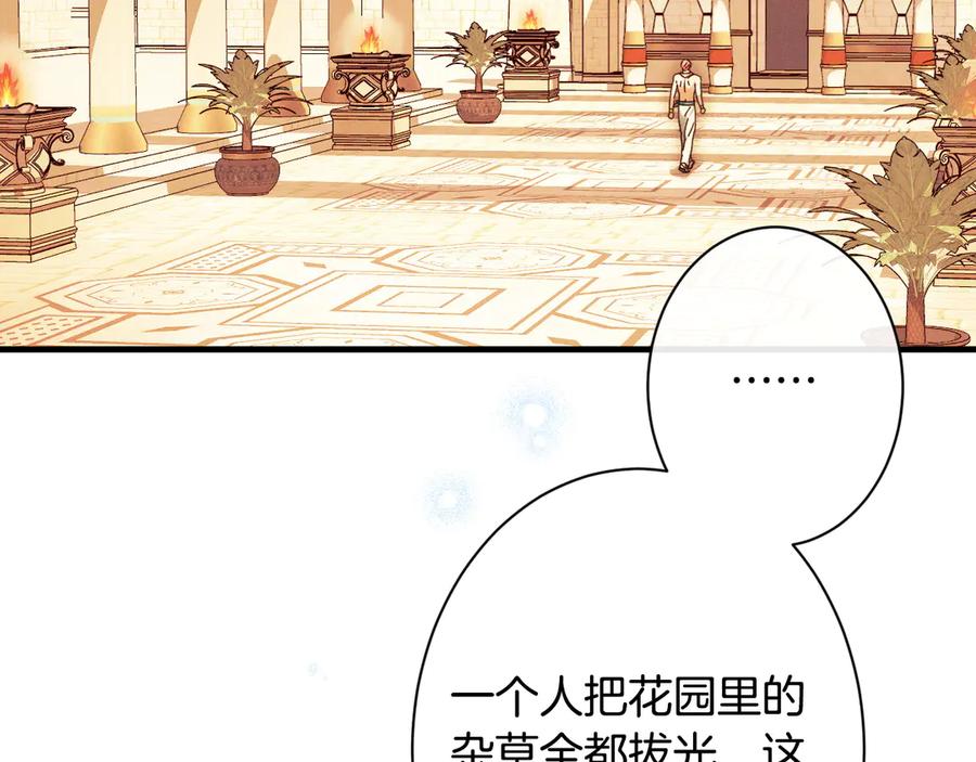 《吞石榴的蛇》第16话 出难题 第107页