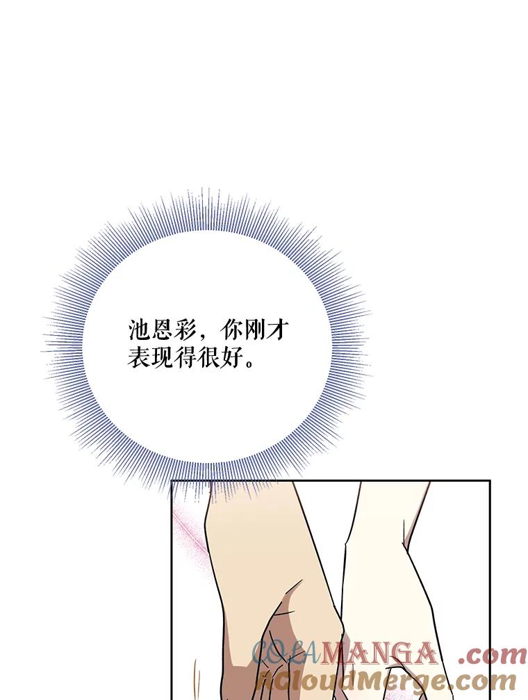 《热恋教学》17.正面交锋 第16页