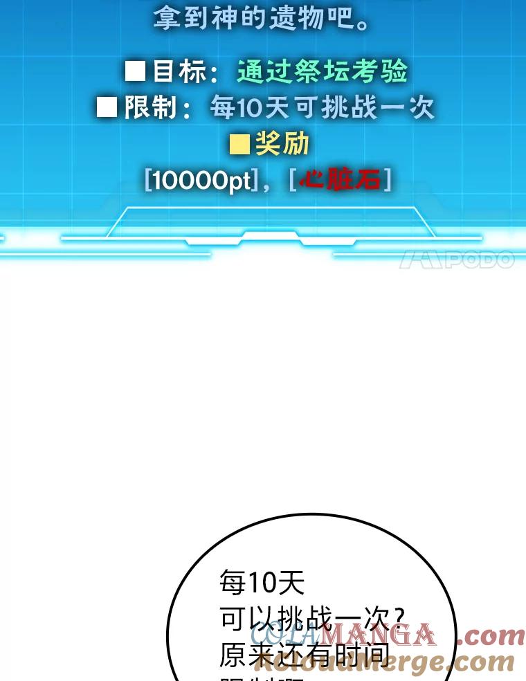 《勇士非也，魔王是也》23.非为正义 第77页