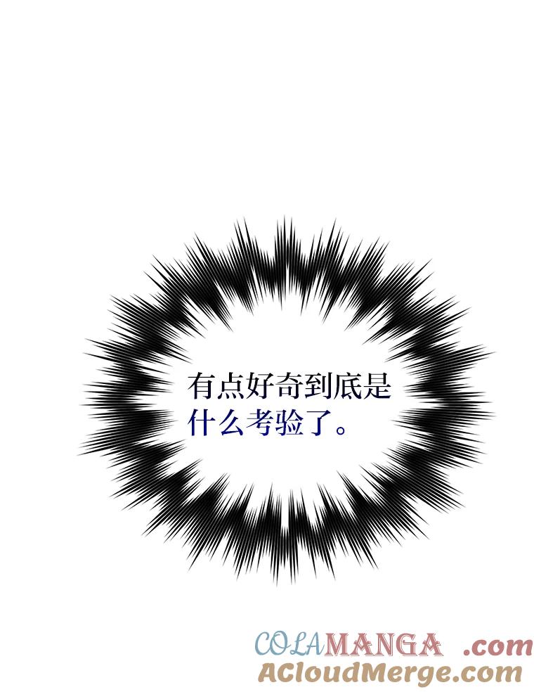 《勇士非也，魔王是也》23.非为正义 第73页