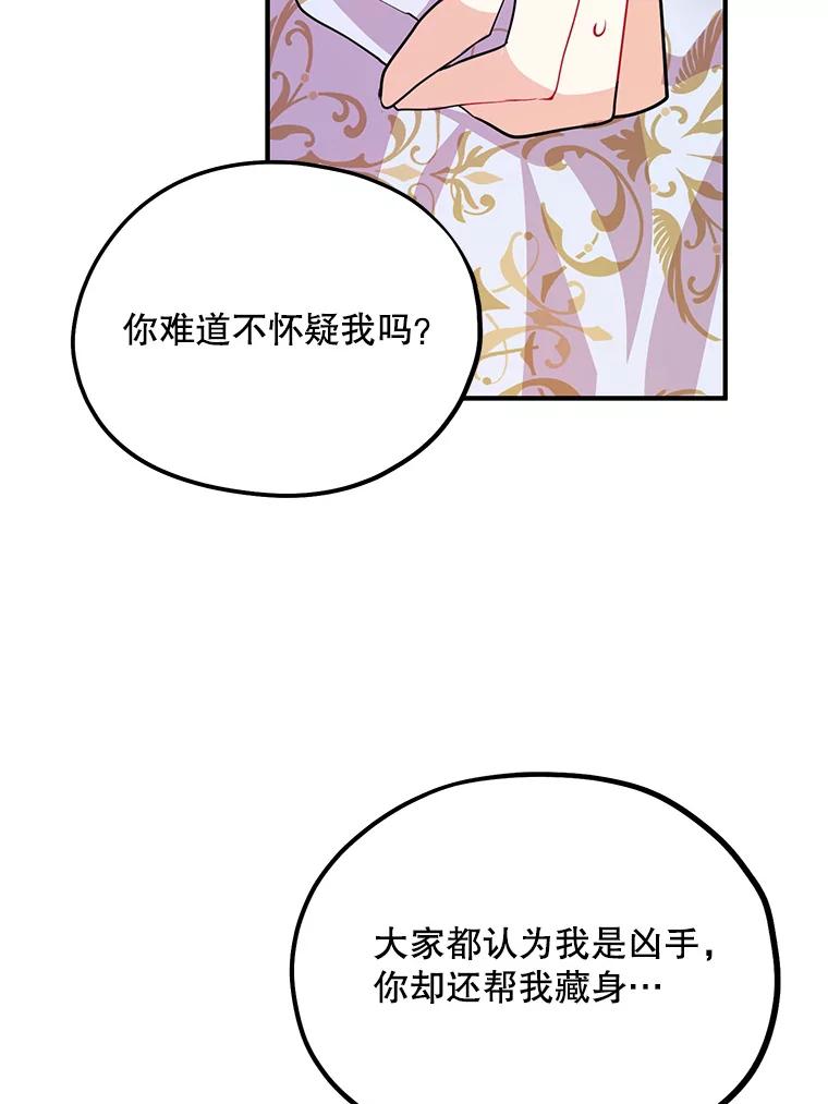 《预知未来的洛琳》41.绑架 第45页