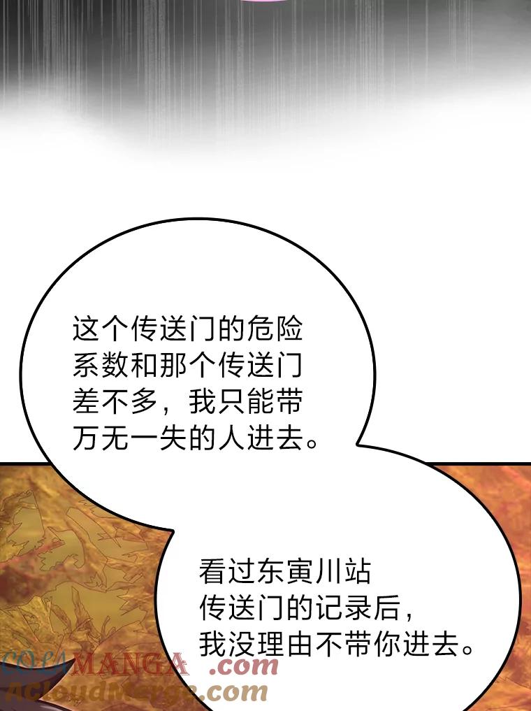 《勇士非也，魔王是也》55.解锁隐藏的关卡 第121页