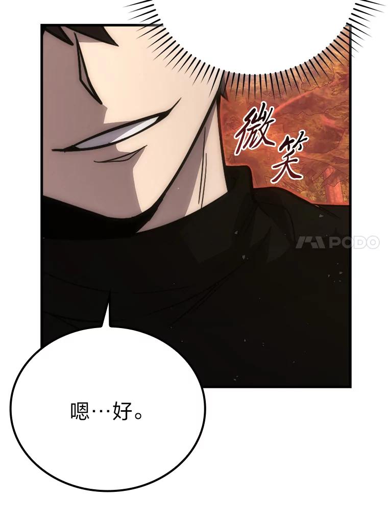 《勇士非也，魔王是也》55.解锁隐藏的关卡 第126页