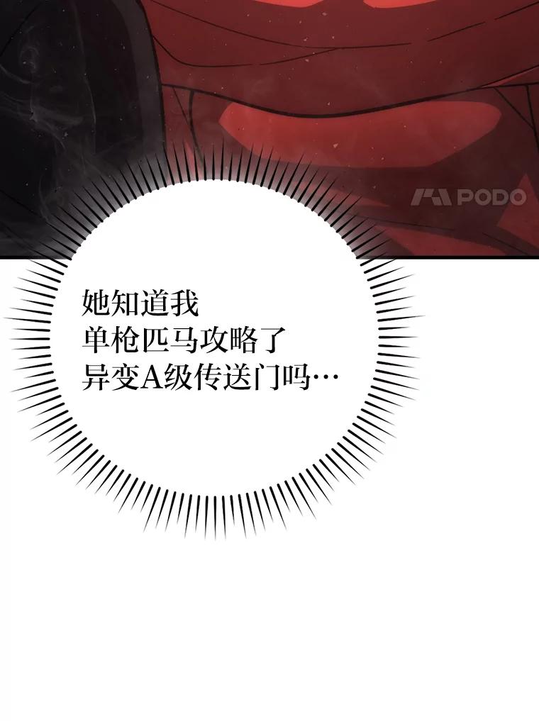 《勇士非也，魔王是也》55.解锁隐藏的关卡 第123页