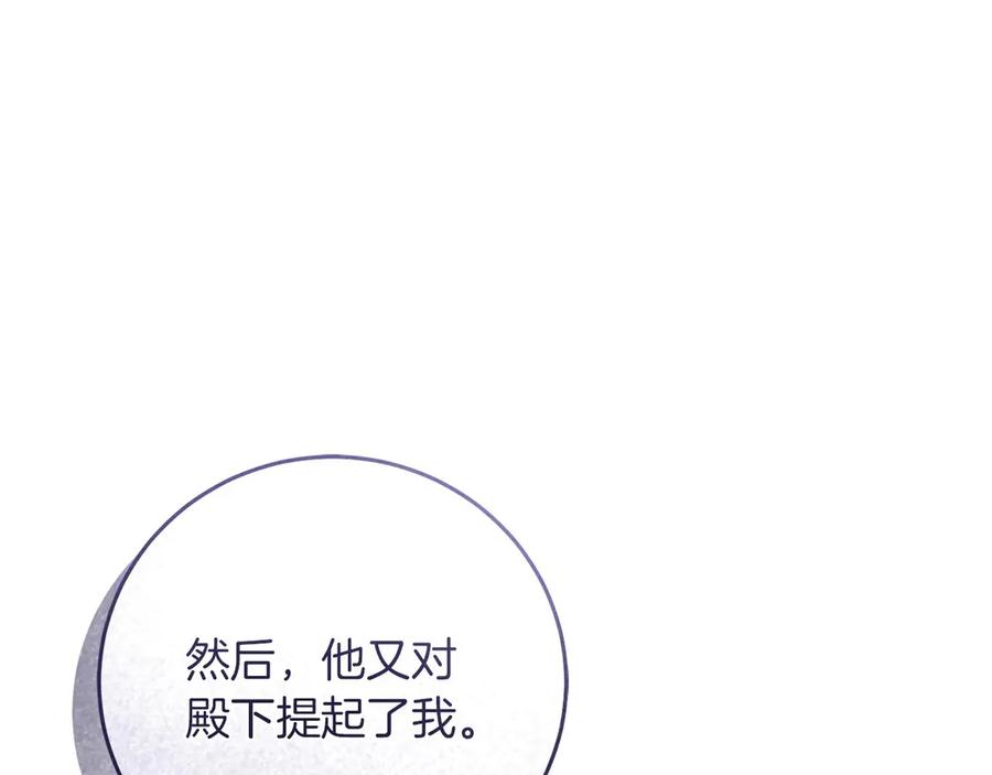 《以使者之名》第67话 不要相信他 第79页