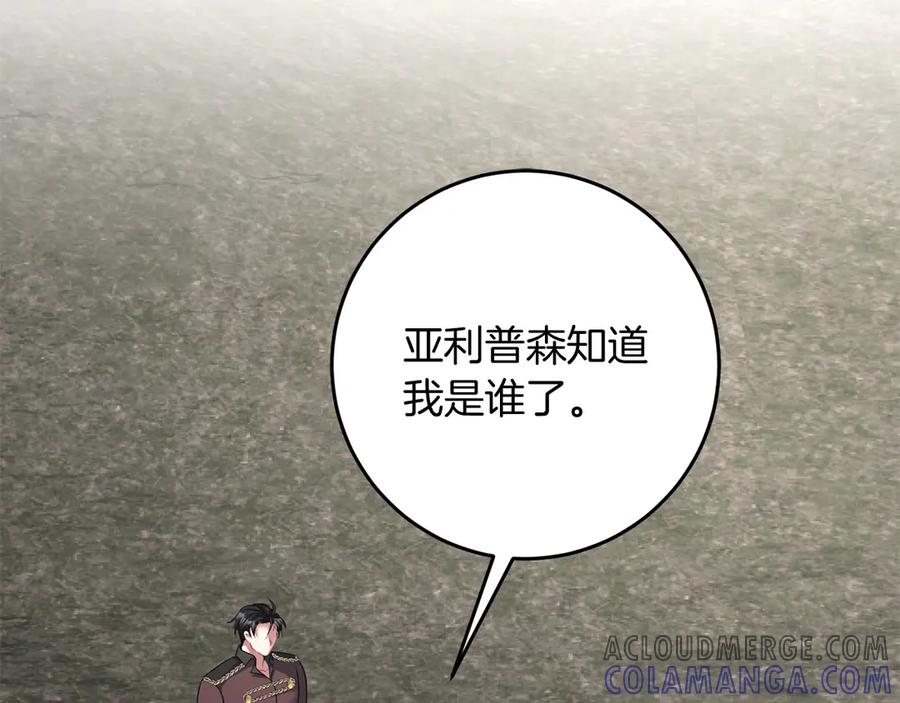 《以使者之名》第67话 不要相信他 第77页