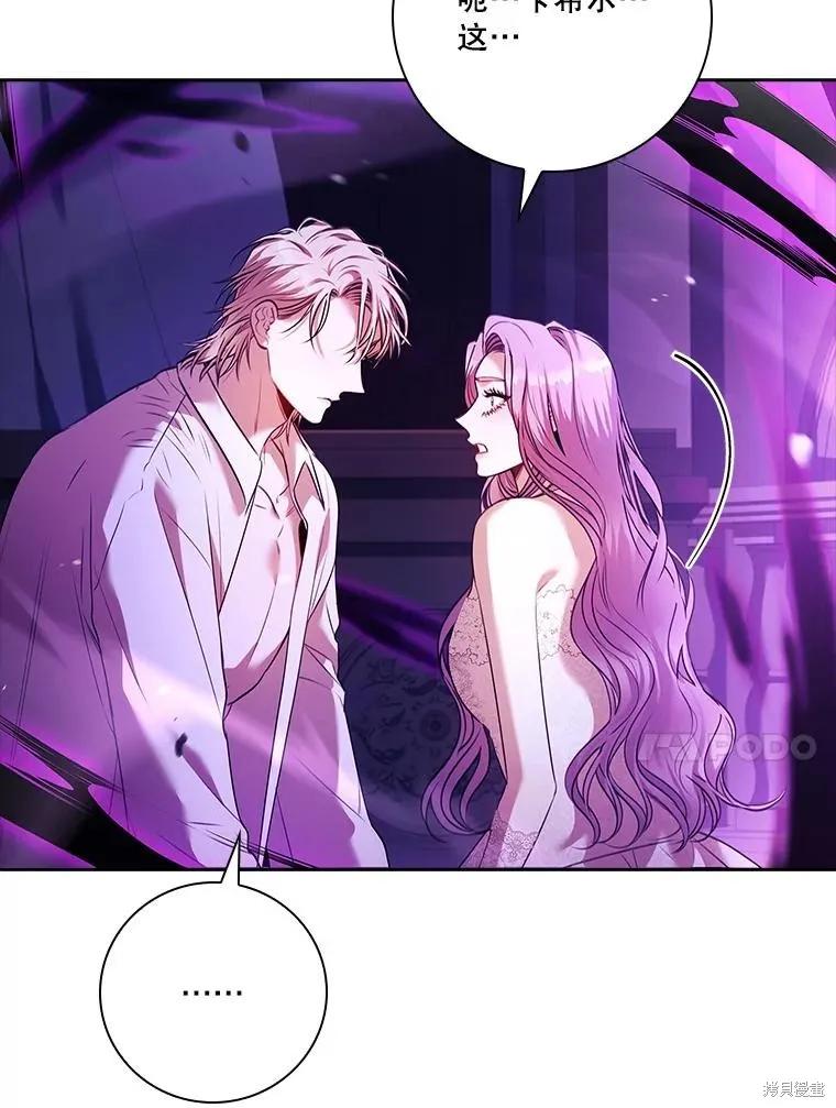 《成为暴君的秘书官》第106话 第46页