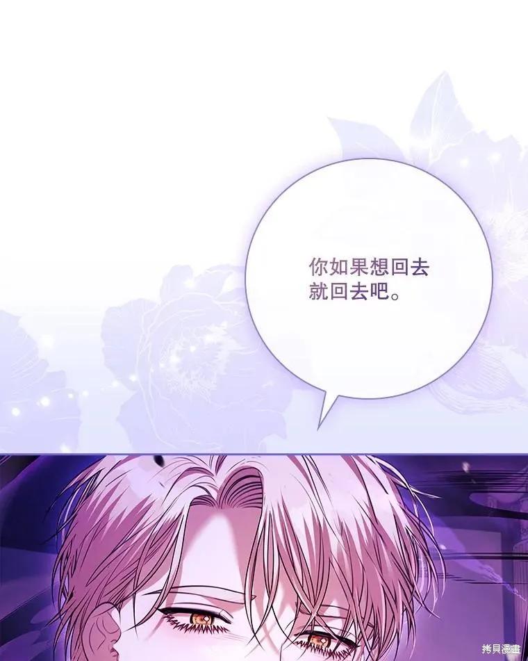 《成为暴君的秘书官》第106话 第48页
