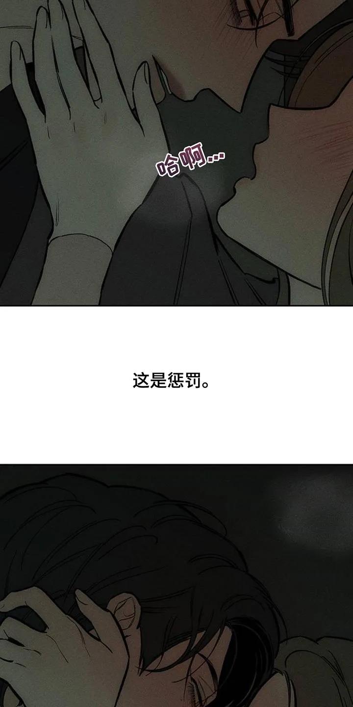 枯萎的花伤心的泪 第166章：为了快点厌倦 第10页