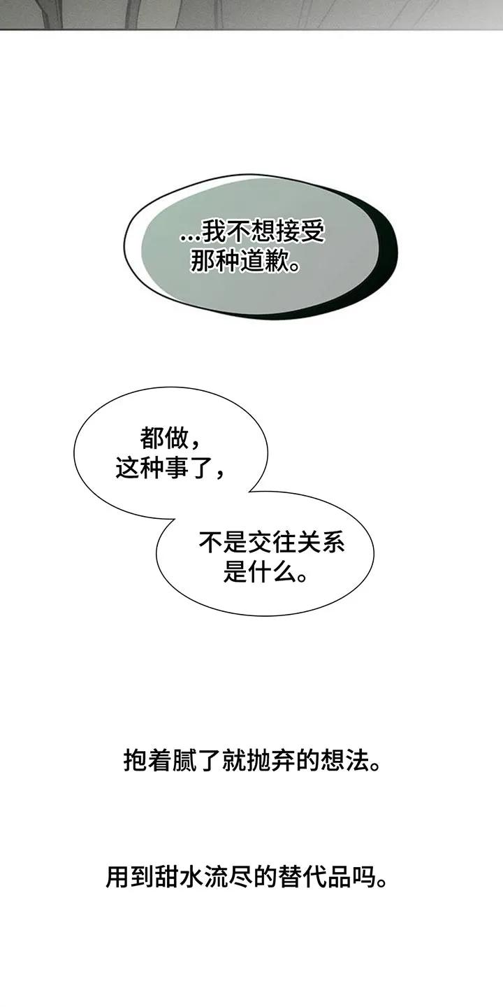 枯萎的花伤心的泪 第166章：为了快点厌倦 第20页