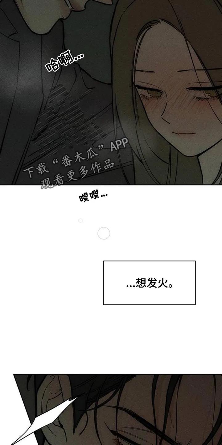 枯萎的花伤心的泪 第166章：为了快点厌倦 第6页