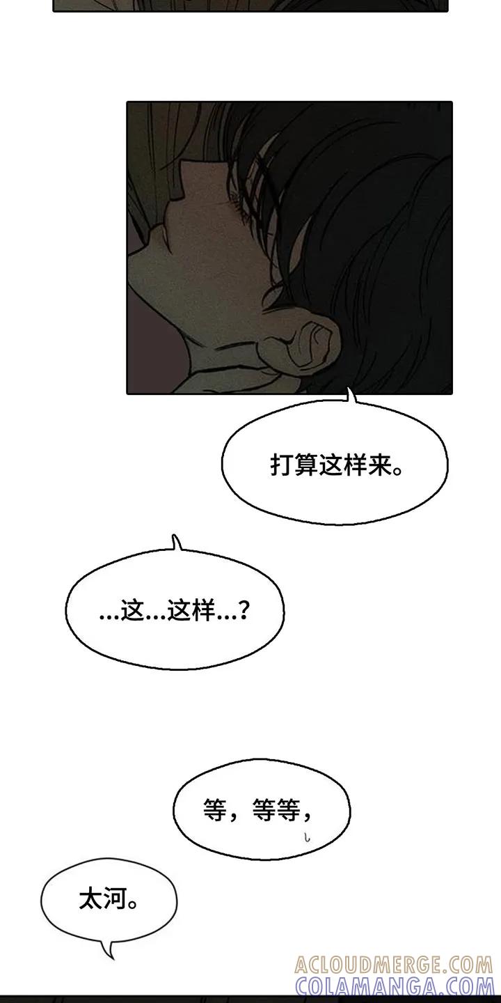 枯萎的花伤心的泪 第166章：为了快点厌倦 第13页