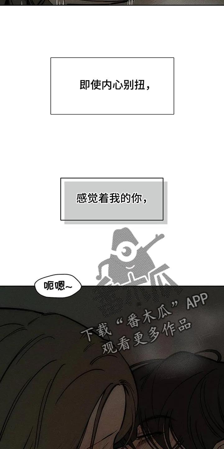 枯萎的花伤心的泪 第166章：为了快点厌倦 第26页