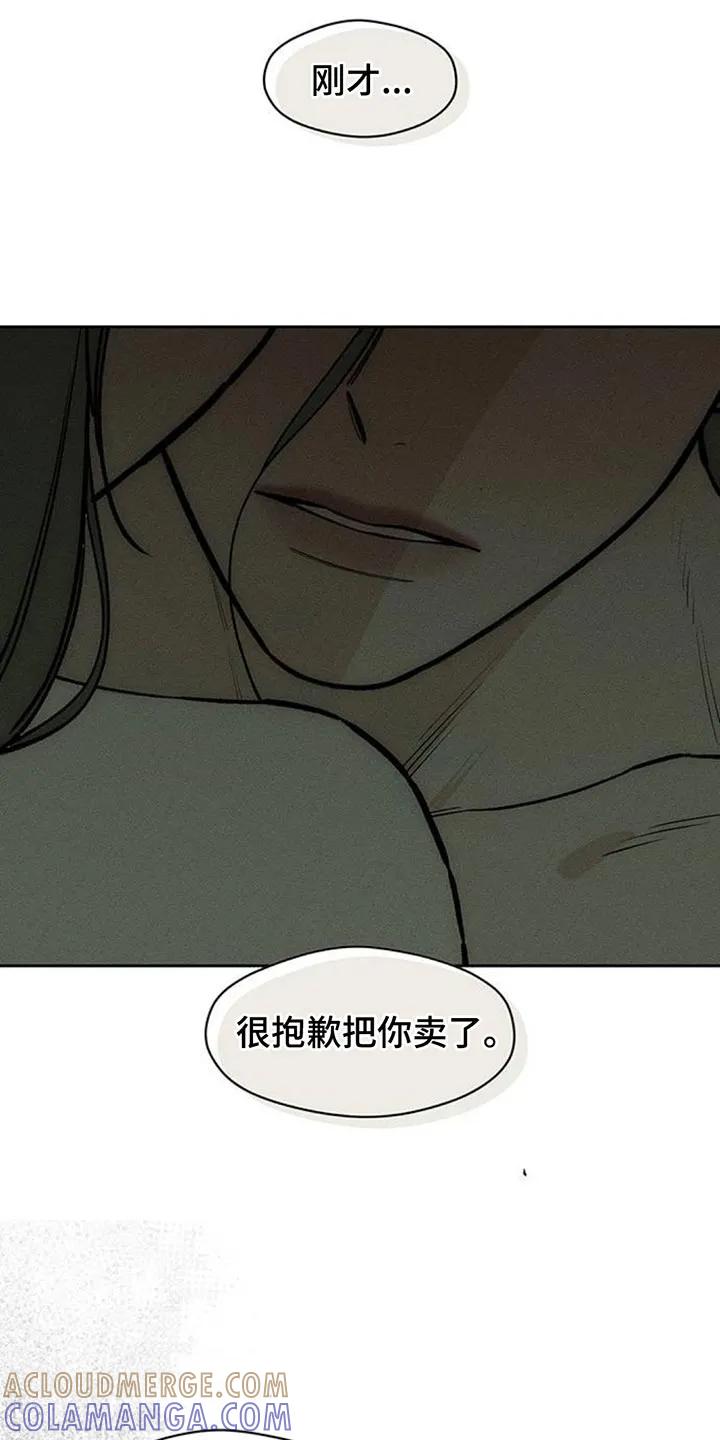 枯萎的花伤心的泪 第166章：为了快点厌倦 第15页