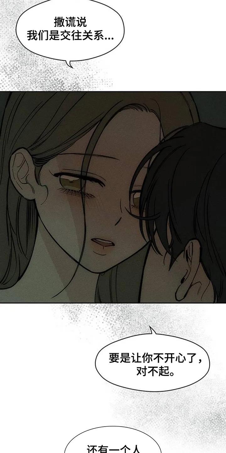 枯萎的花伤心的泪 第166章：为了快点厌倦 第16页