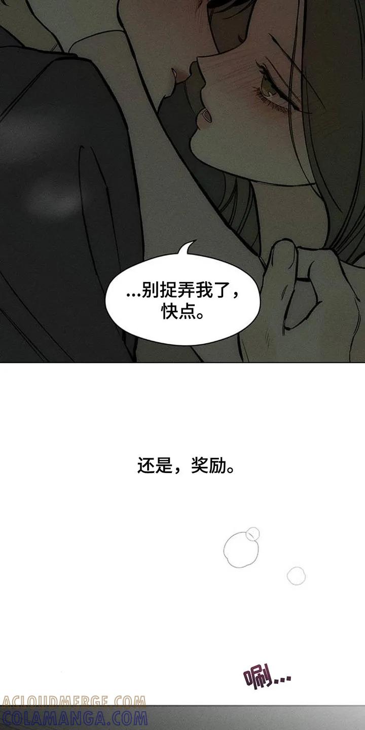 枯萎的花伤心的泪 第166章：为了快点厌倦 第11页