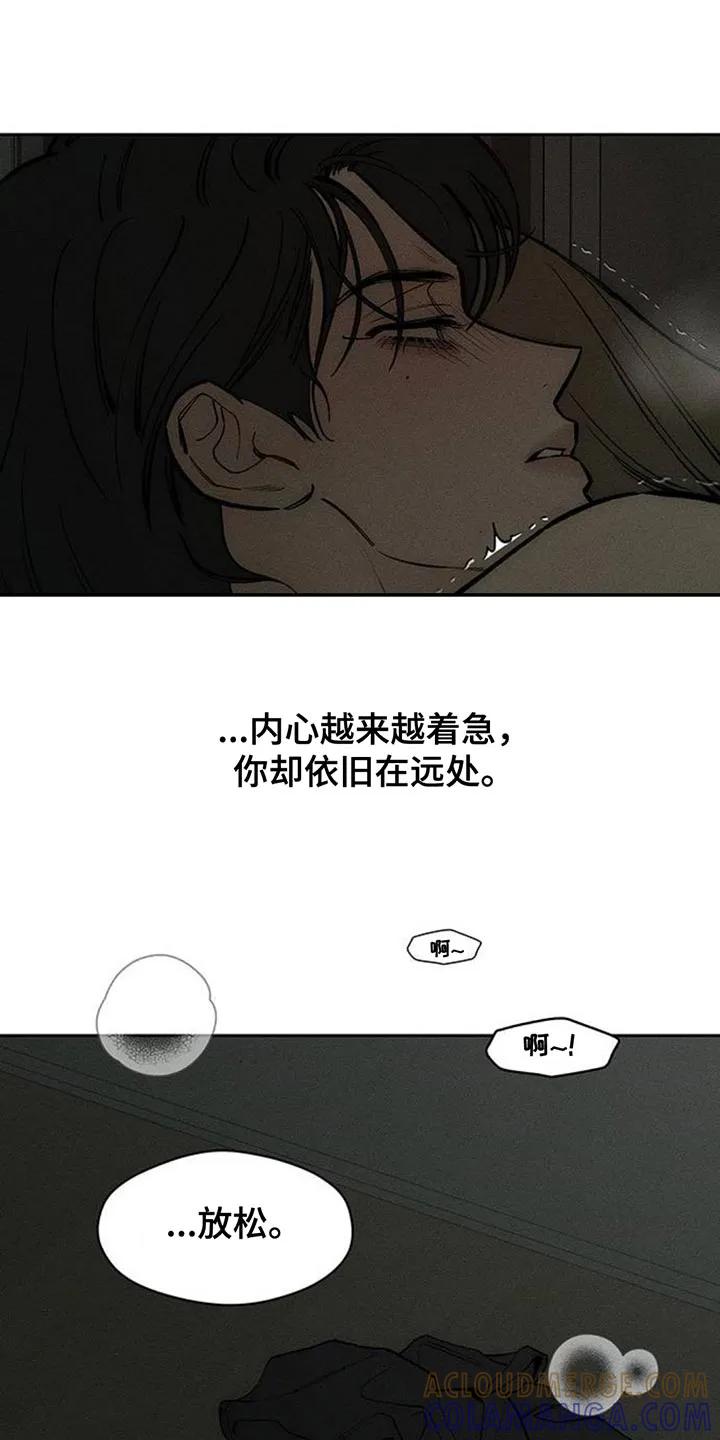枯萎的花伤心的泪 第166章：为了快点厌倦 第23页