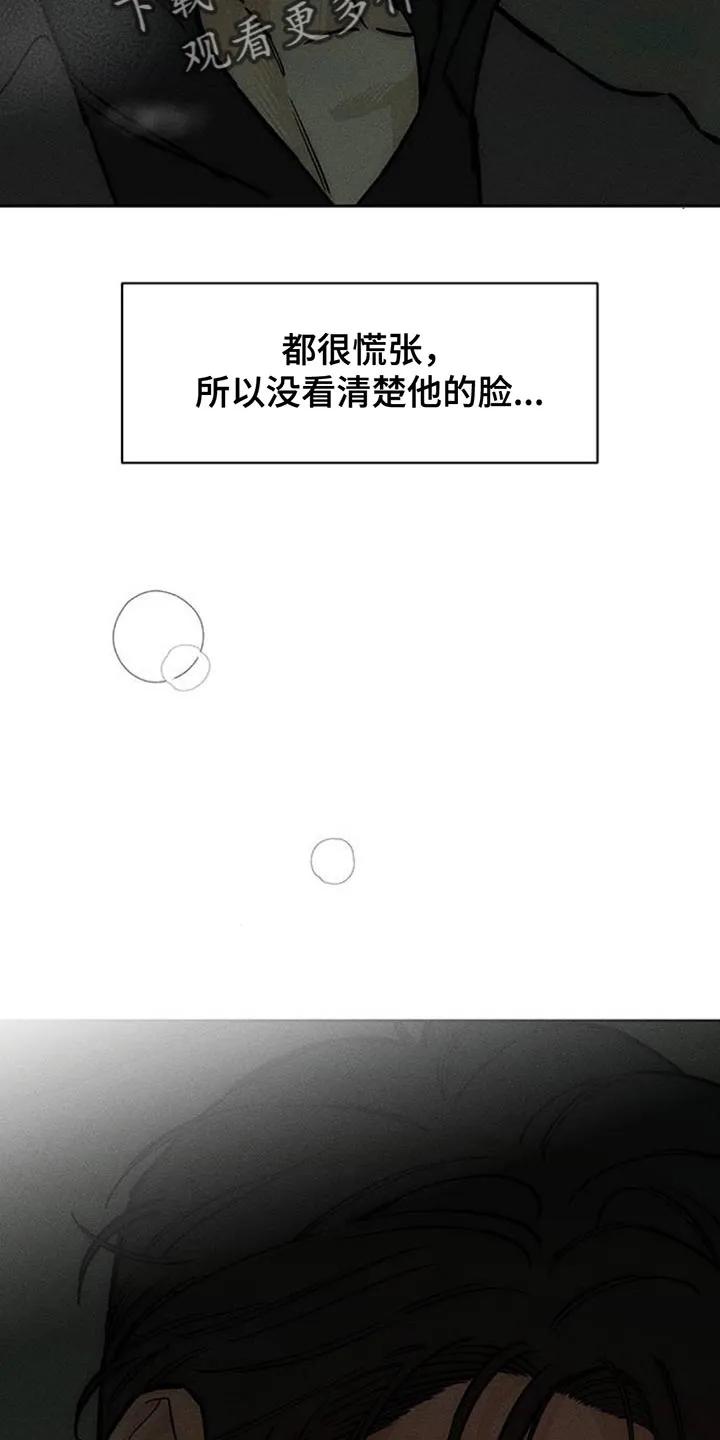 枯萎的花伤心的泪 第166章：为了快点厌倦 第2页