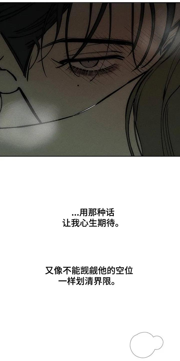 枯萎的花伤心的泪 第166章：为了快点厌倦 第22页