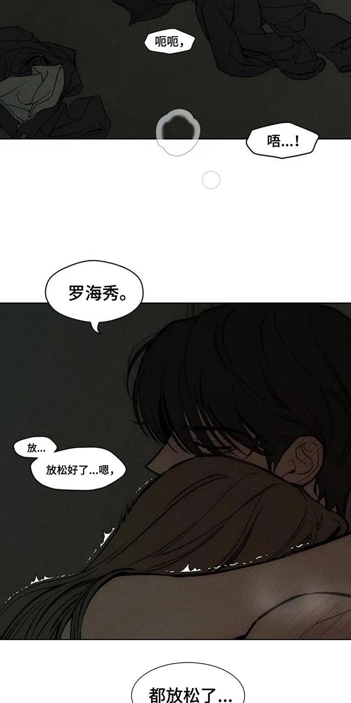 枯萎的花伤心的泪 第166章：为了快点厌倦 第24页