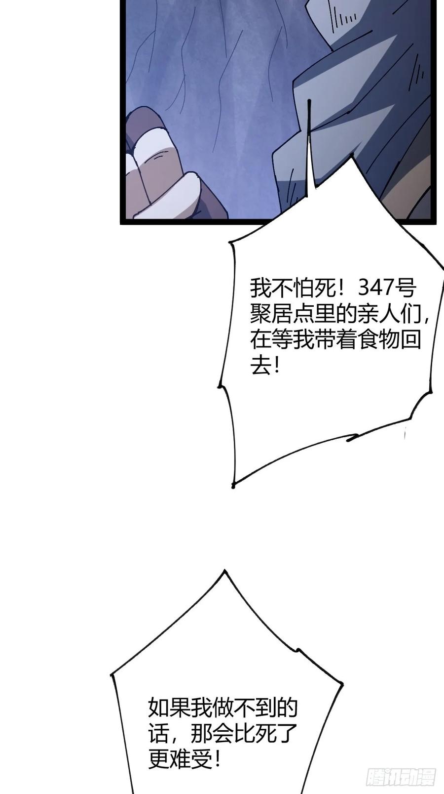 我在末世词条成神 - 023 无稽之谈 - 第74张图