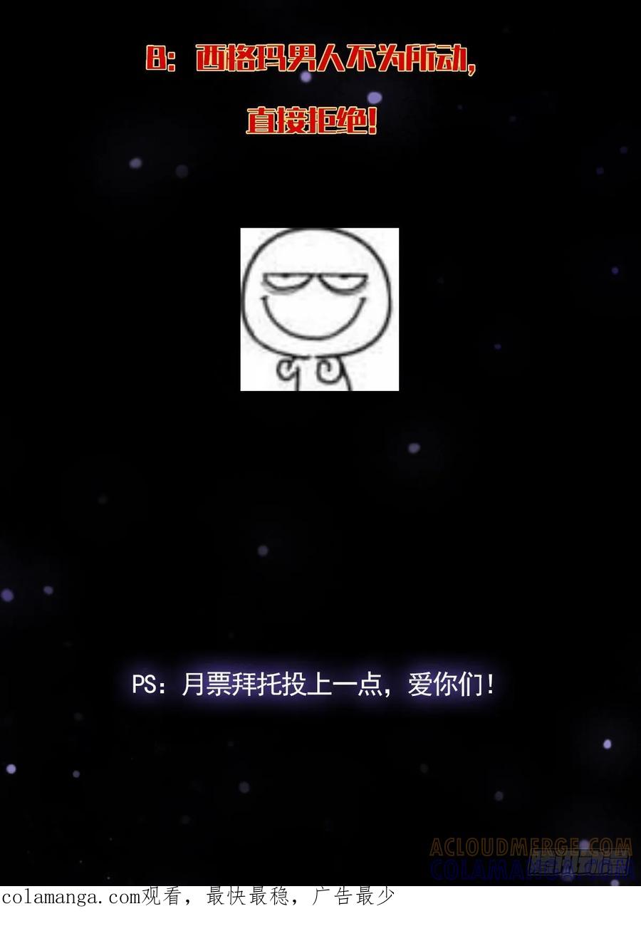 我在末世词条成神 - 023 无稽之谈 - 第79张图