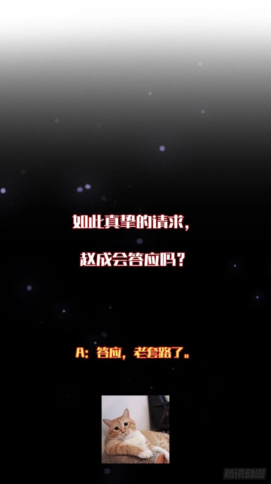 我在末世词条成神 - 023 无稽之谈 - 第78张图