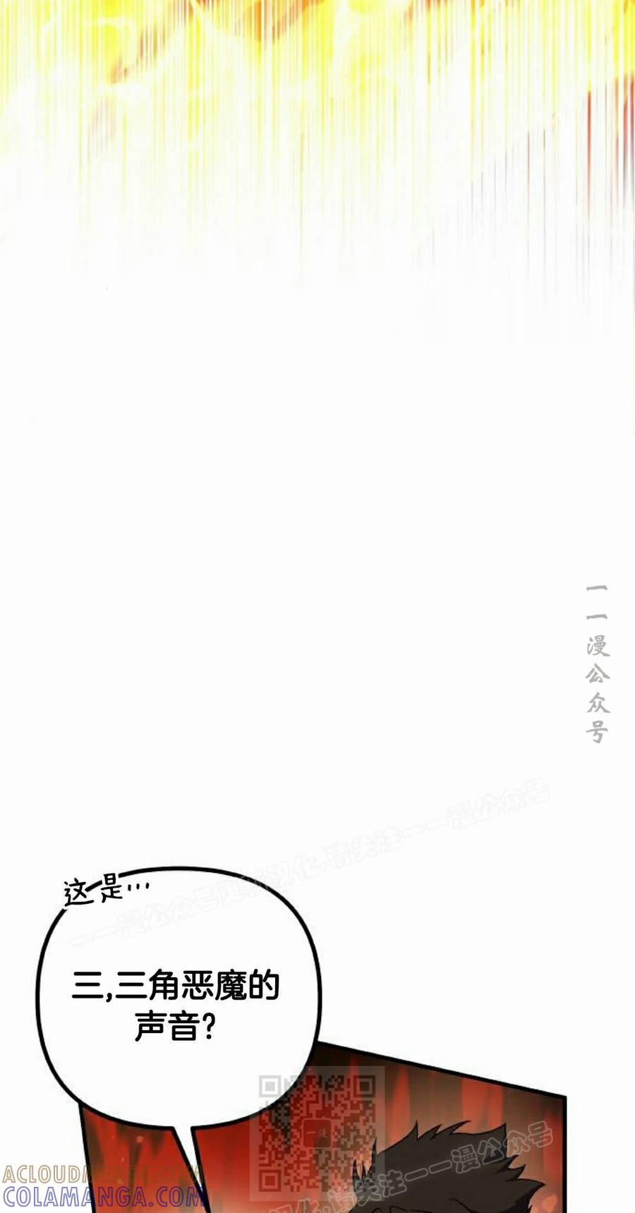 《扮演完美的反派角色》第28集 第79页