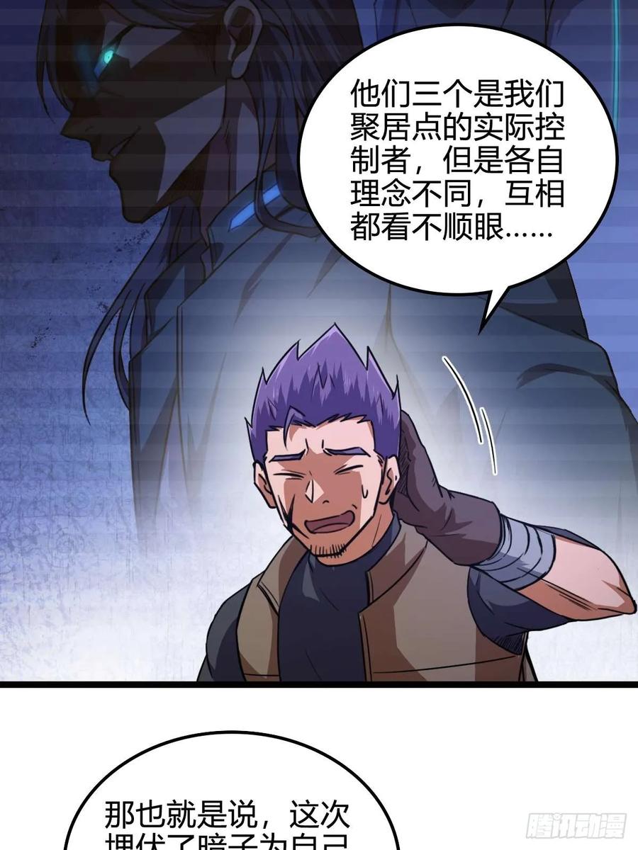 我在末世词条成神 - 029 极度冷酷 - 第38张图