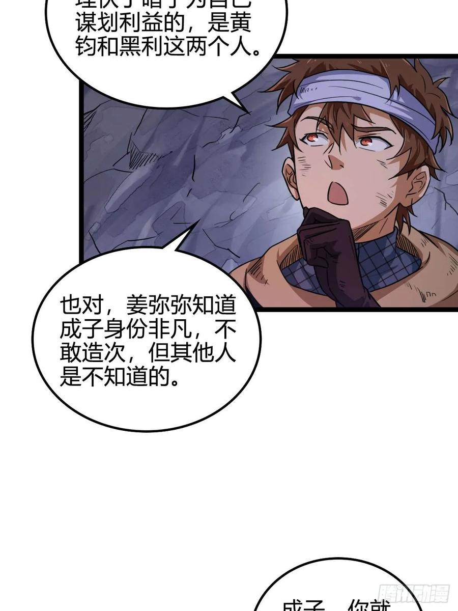 我在末世词条成神 - 029 极度冷酷 - 第39张图